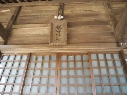 飯守神社の本殿・本堂