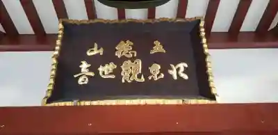 江東寺(東京都)