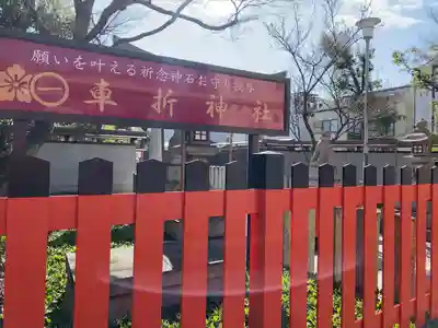 車折神社(京都府)