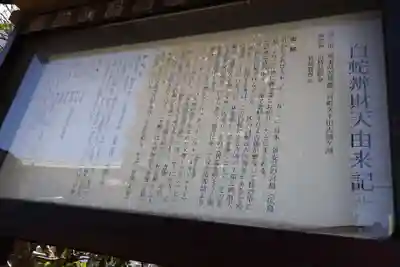 白蛇辨財天(栃木県)