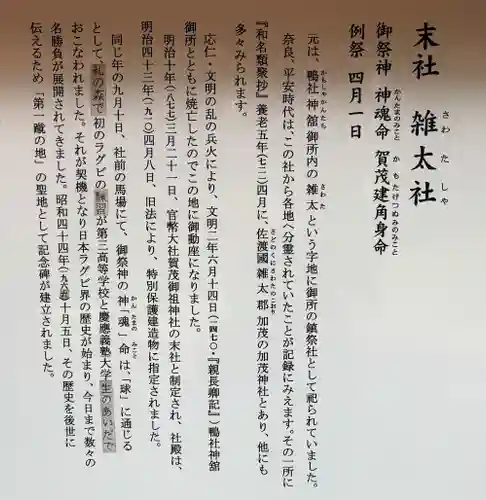 雑太社(京都府)