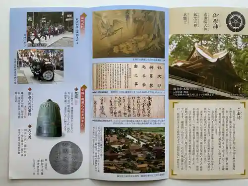 劒神社の授与品その他