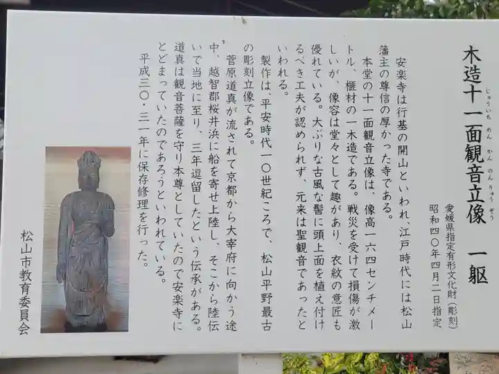 安楽寺(愛媛県)