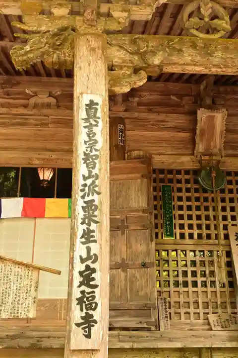 定福寺(高知県)