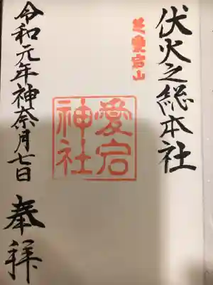 神社の名前が入らないタイプの御朱印