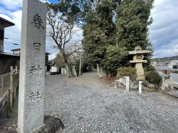 春日神社(滋賀県)