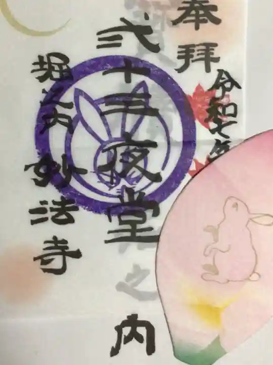 妙法寺(東京都)