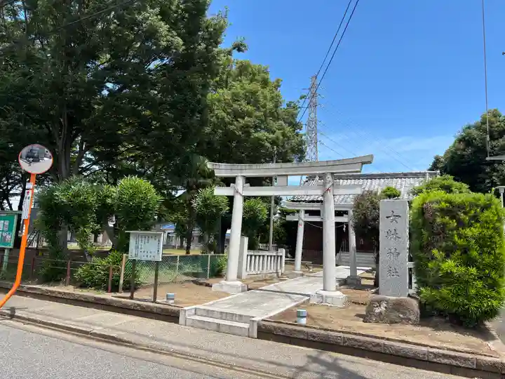 女躰神社(千葉県)