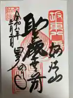 星谷寺(神奈川県)