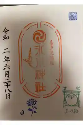 喜多見氷川神社の御朱印