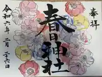 桑名宗社(春日神社)(三重県)