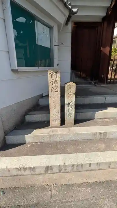 九應寺(九応寺)(大阪府)