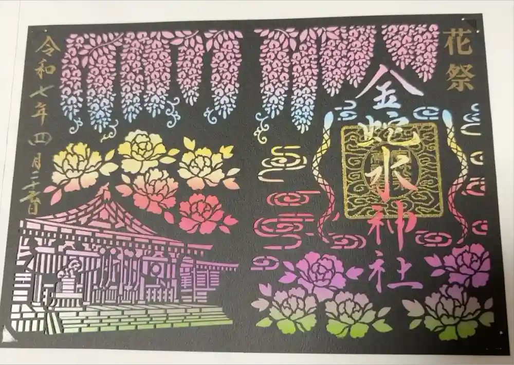 金蛇水神社の御朱印