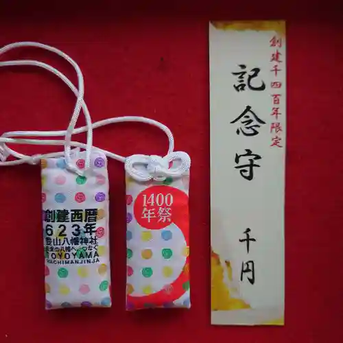 豊山八幡神社(福岡県)