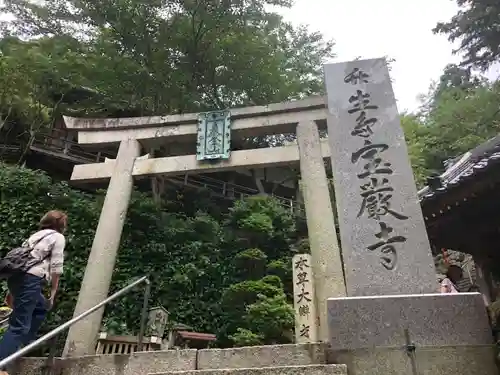 宝厳寺の鳥居