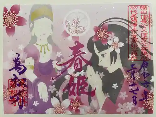 万松寺(愛知県)