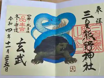 三皇熊野神社本宮(秋田県)