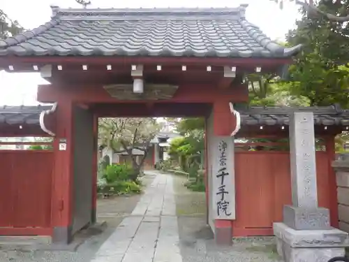 千手院の山門・神門