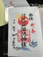 川巴良諏訪神社(富山県)