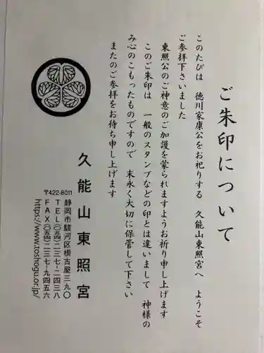 久能山東照宮(静岡県)