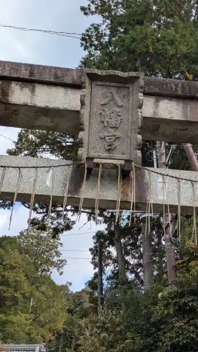 平岡八幡宮(京都府)
