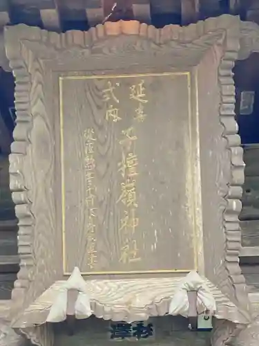 子檀嶺神社(長野県)