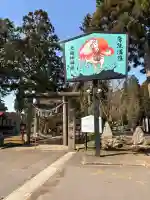 大館神明社の御朱印