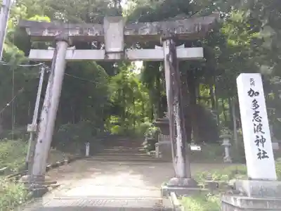 加多志波神社(福井県)