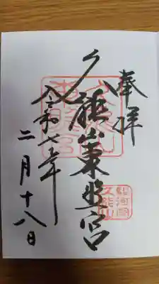 久能山東照宮(静岡県)