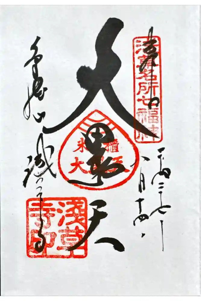 浅草寺の御朱印
