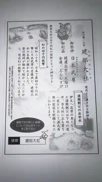 建部大社(滋賀県)