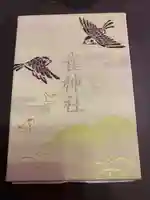 雀神社の御朱印帳