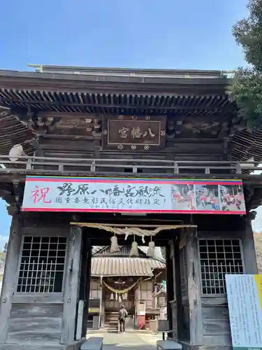 野原八幡宮の山門