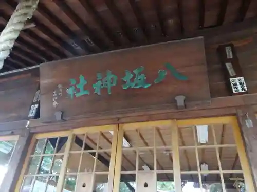 弘前八坂神社(青森県)