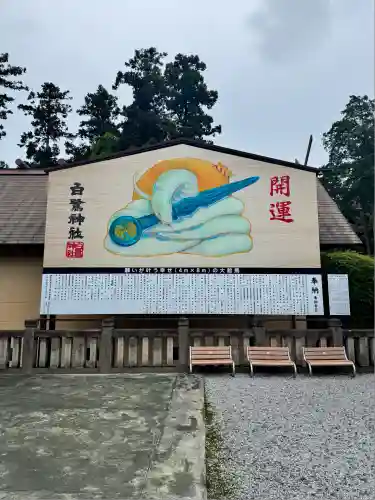 白鷺神社(栃木県)
