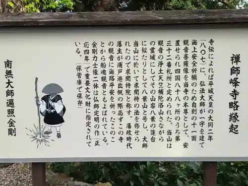 禅師峰寺(高知県)