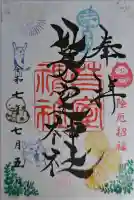 芽室神社の御朱印