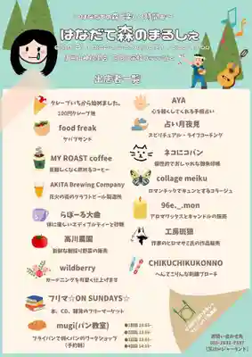 伊豆山神社 里宮(秋田県)