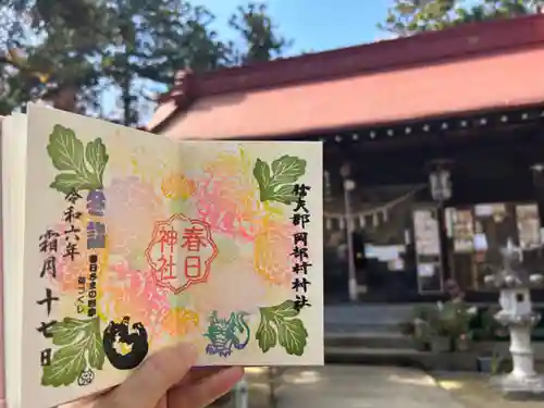 岡部春日神社～👹鬼門よけの🌺花咲く🌺やしろ～の御朱印