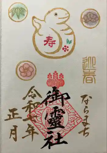 御霊神社(奈良県)