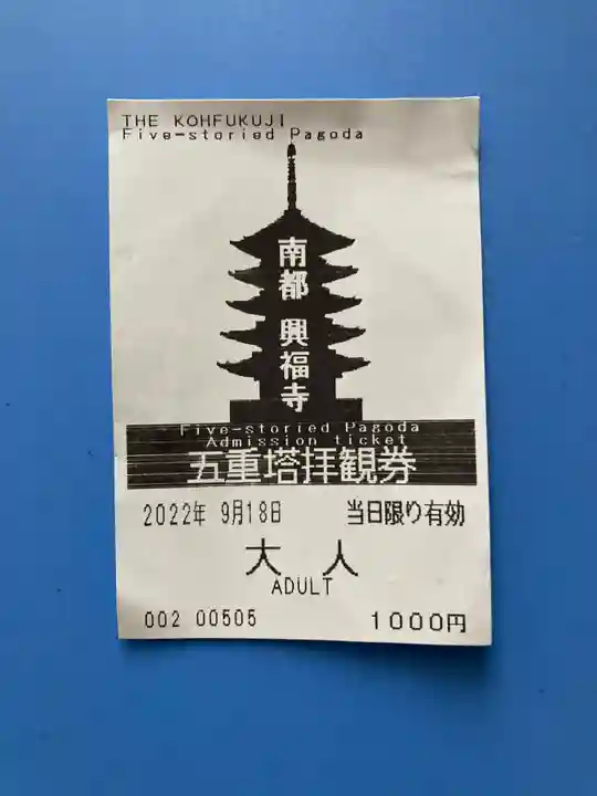 興福寺 五重塔(奈良県)