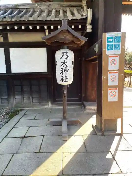 京都乃木神社のその他建物