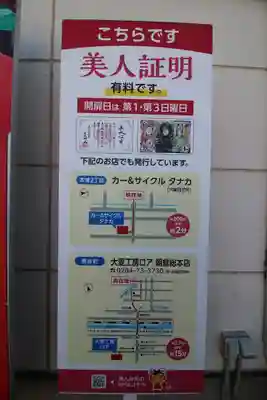 明石弁天厳島神社(栃木県)