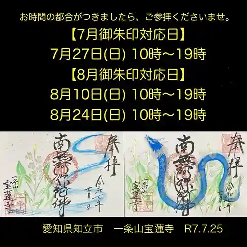 一条山宝蓮寺(愛知県)