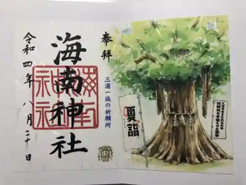 海南神社(神奈川県)