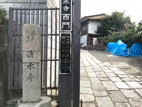 清水寺(大阪府)
