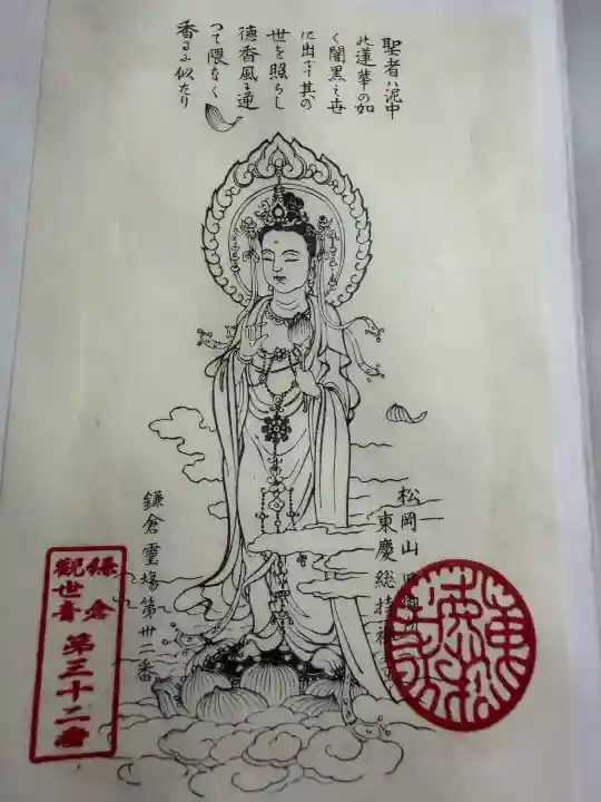 東慶寺の御朱印