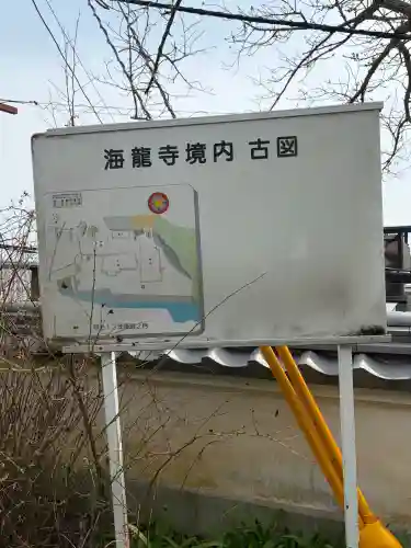 海龍寺(広島県)