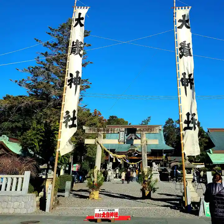 大歳神社(静岡県)