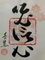 證誠寺(福井県)